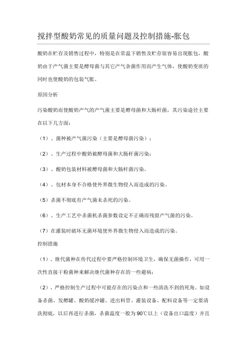 酸奶常见质量问题分析报告
