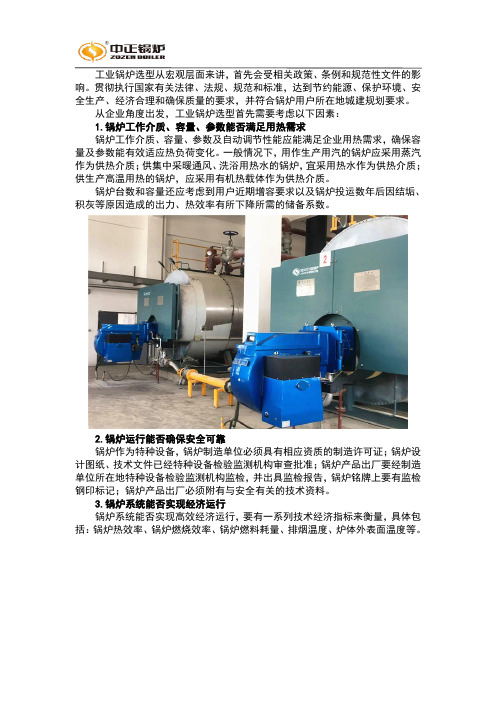 工业锅炉型号与选型