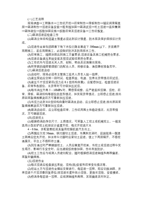 二级建造师教材考点《市政工程》：箱涵顶进施工技术