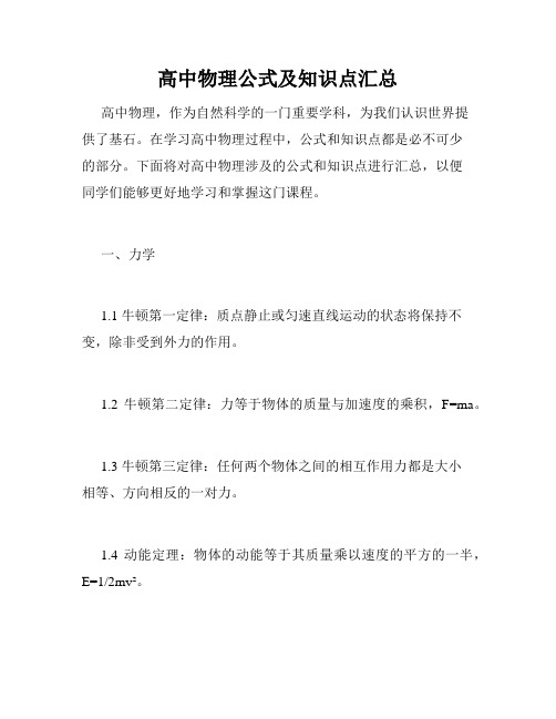 高中物理公式及知识点汇总