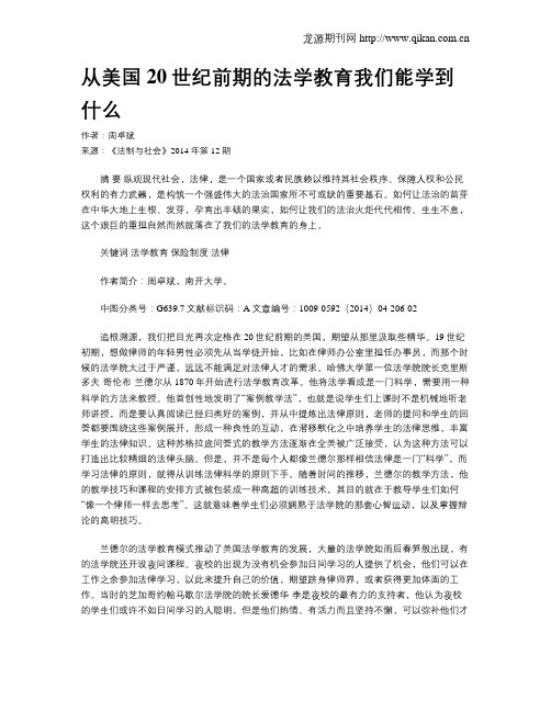 从美国20世纪前期的法学教育我们能学到什么
