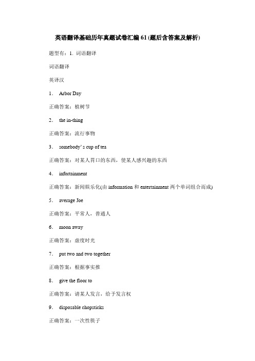 英语翻译基础历年真题试卷汇编61(题后含答案及解析)