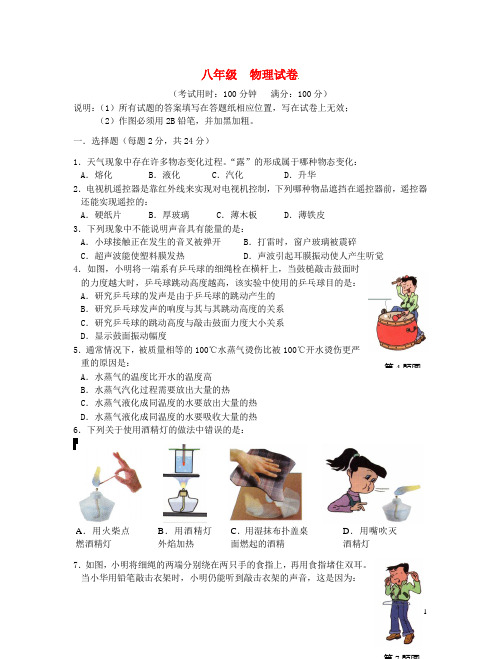 江苏省兴化市部分学校八年级物理上学期期中试题 苏科版