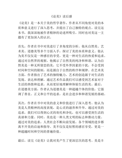 《论美》读后感
