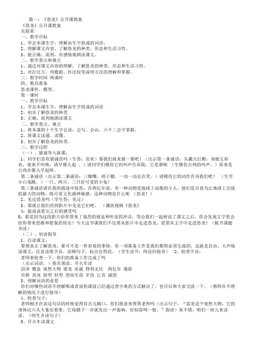 恐龙优秀教学设计