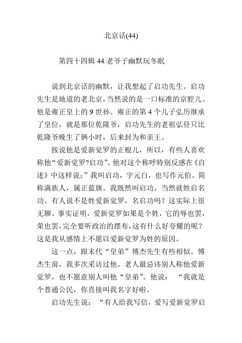 北京话(44)