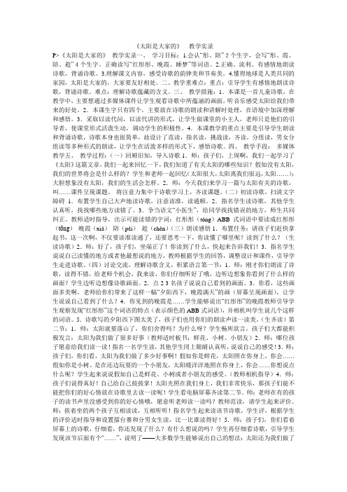 《太阳是大家的》  教学实录