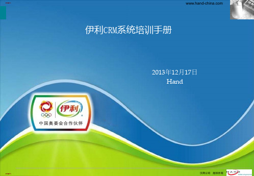 某公司CRM系统培训手册(PPT38页)