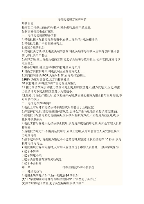 电动改锥使用方法