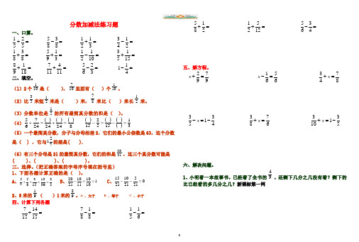 北师大版数学五年级下册第一单元《分数加减法》训练.docx