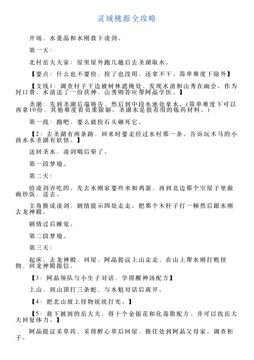 灵域桃源全攻略