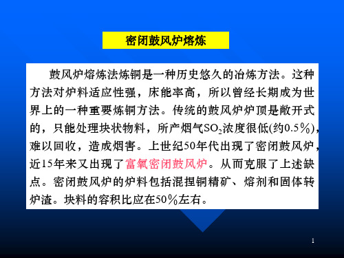 熔池熔炼