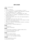 董事长访谈提纲