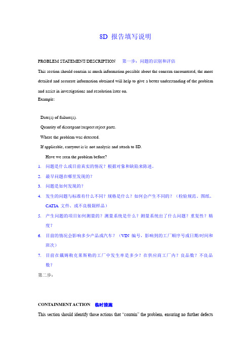 品质异常解决问题的方法-8D报告填写说明