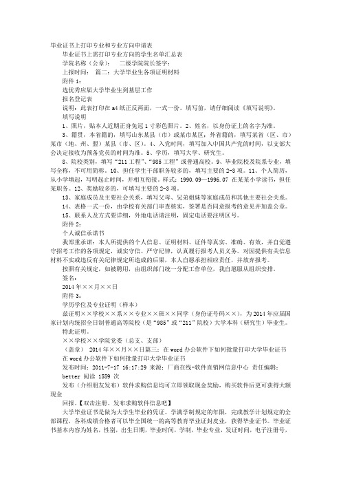 大学毕业证明书的章是打印上的还是盖上的