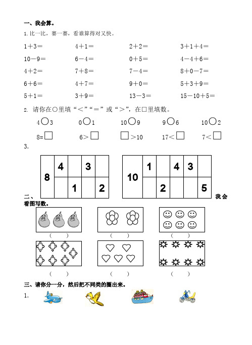 小学一年级数学我会算