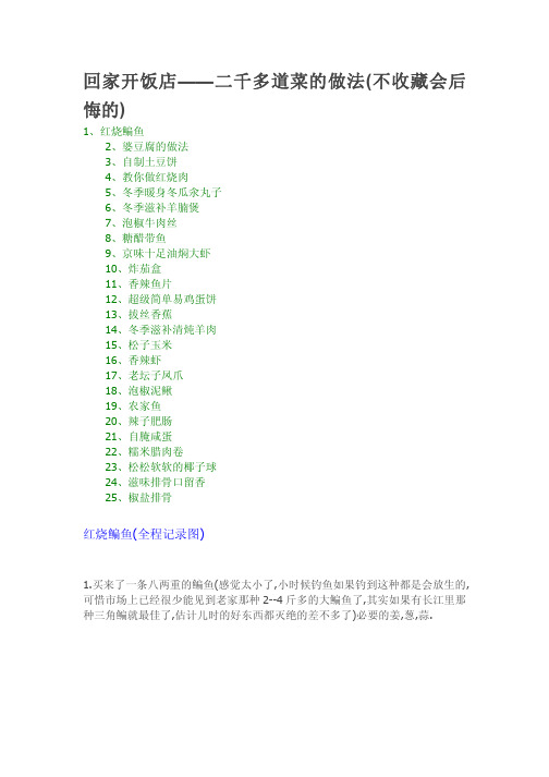2000多道菜的做法