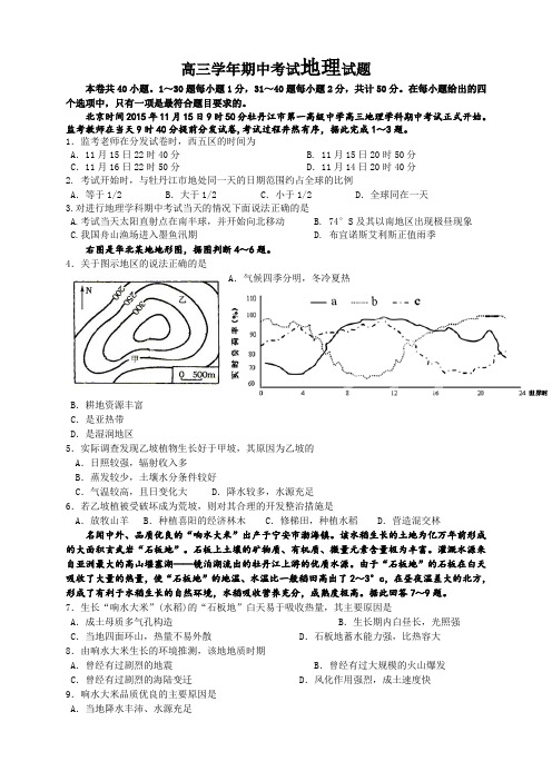 黑龙江省牡丹江市第一高级中学2016届高三上学期期中考