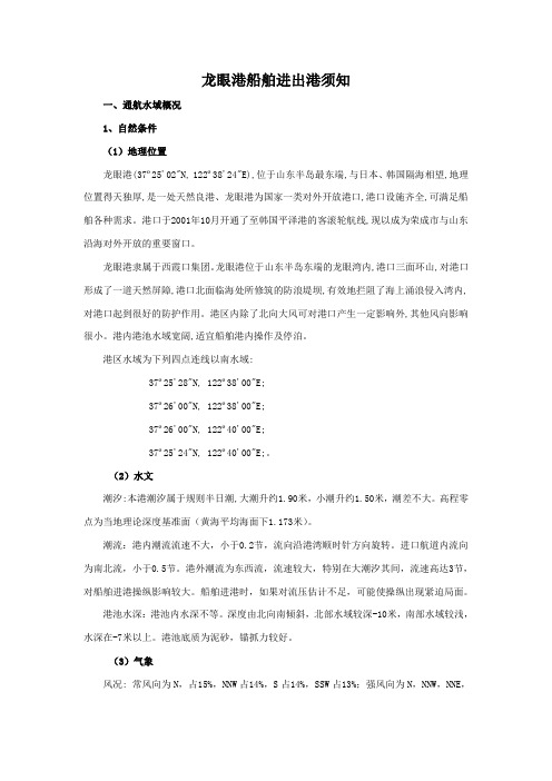 龙眼港进出港须知