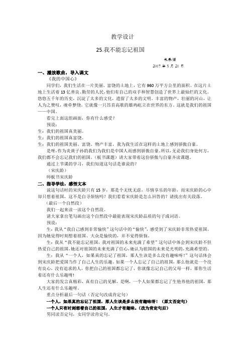 25我不能忘记祖国
