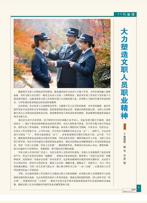 大力塑造文职人员职业精神