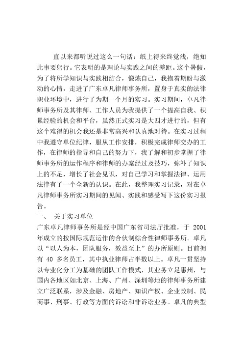 2012年实习律师总结