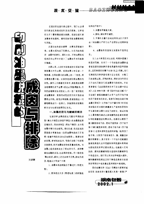 印刷油墨脱辊的成因与排除