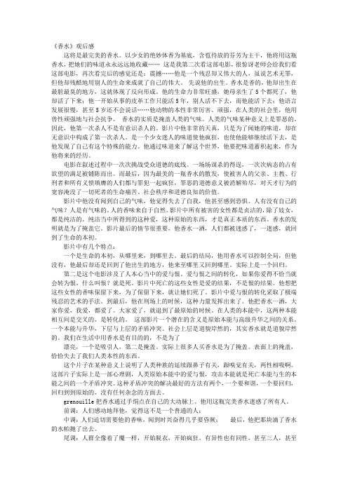 香水的观后感