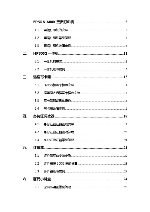 2月份-台席外设教程