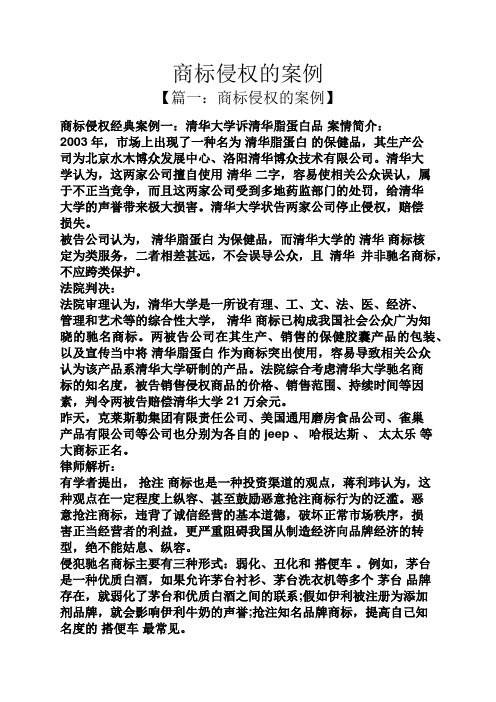 商标侵权的案例