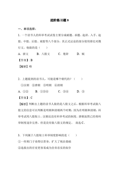 八股取士进阶练习B