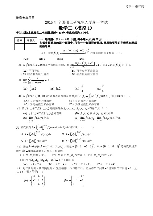2015共创数二5套卷完整版