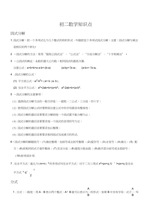 八年级数学重点知识点(全)