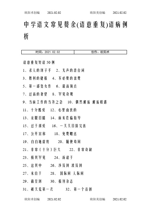 常见赘余、重复词语之欧阳术创编