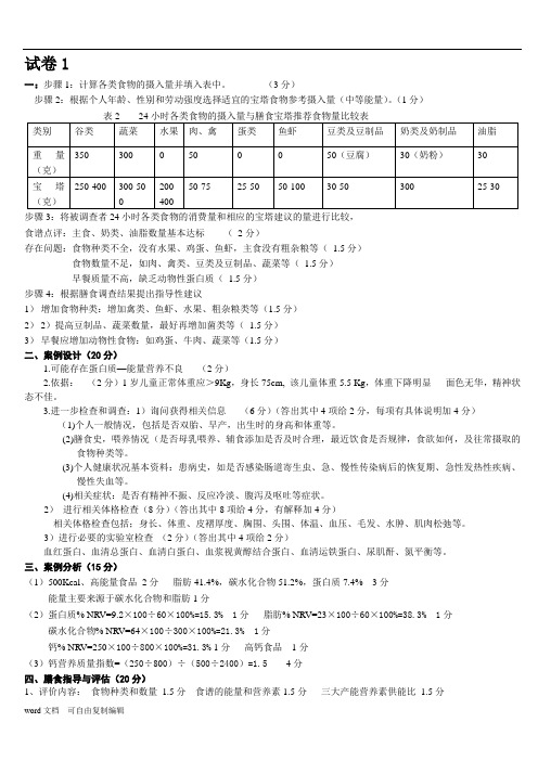 三级技能试卷答案(18份)