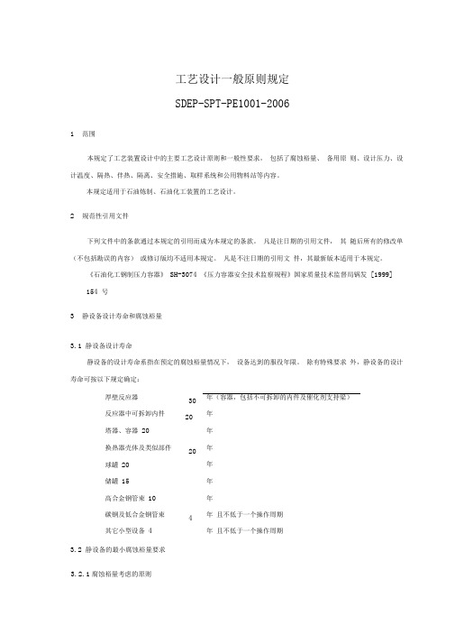 工艺设计一般原则规定学习资料
