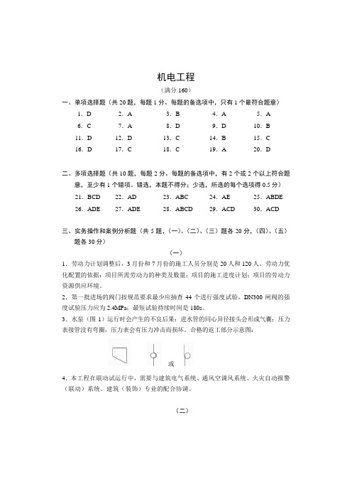 2018一建机电真题答案