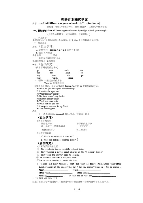 人教版八年级上册英语第八单元学案