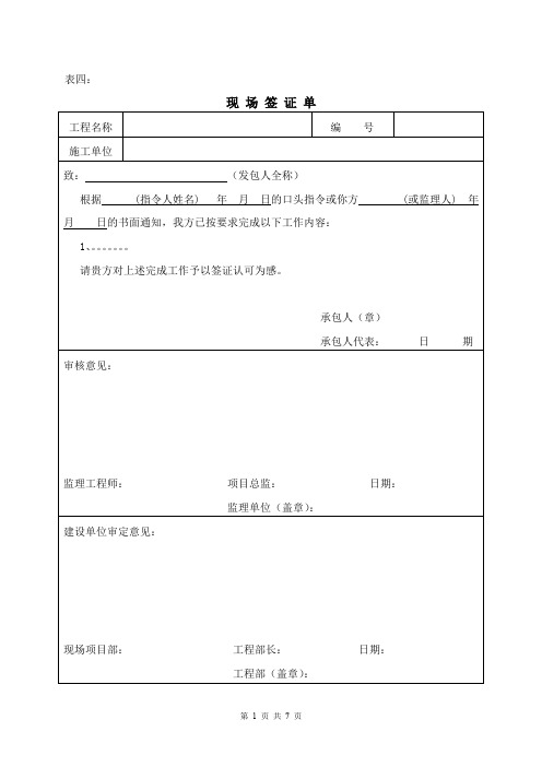 标准建设工程签证单表格.doc