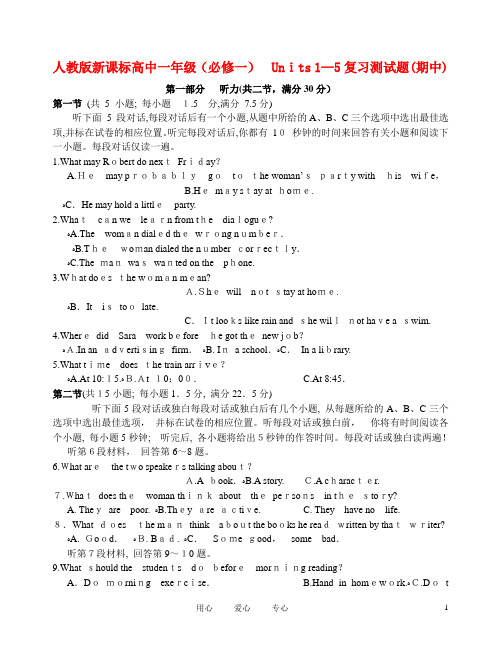 高中英语 Units 1—5复习测试题解析 新人教版必修1