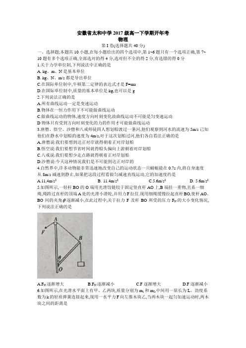2017-2018学年安徽省太和中学高一下学期开学考试试题  物理