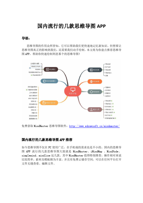 国内流行的几款思维导图APP