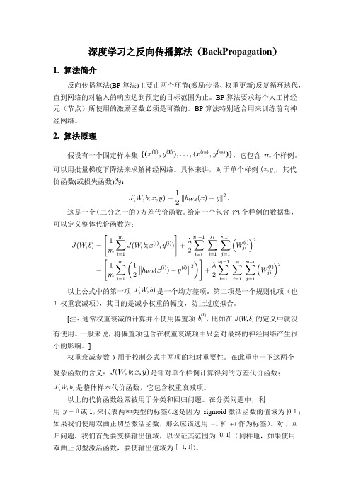 深度学习之反向传播