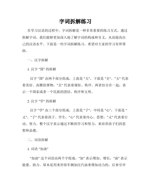 字词拆解练习