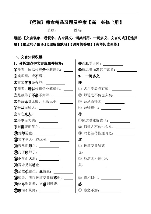 《师说》文言现象、选择、翻译、默写、简答、阅读习题及答案【部编版高一必修上册】