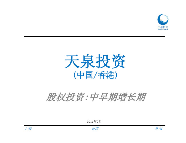 Spring Capital Asia Powerpoint Chinese as of July 2011