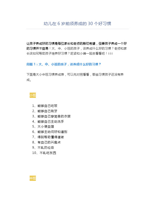 幼儿必须养成的30个好习惯
