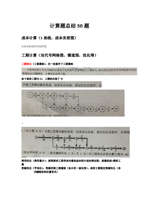 通信案例计算画图等50题--3小时