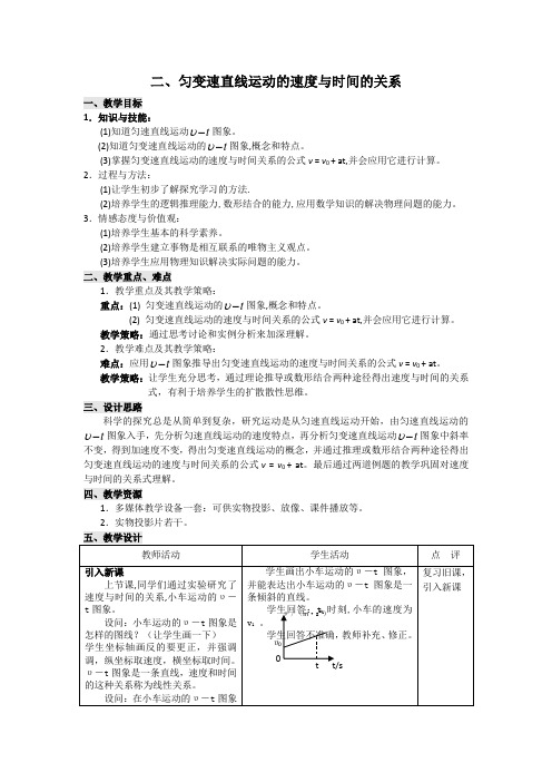 匀变速直线运动速度与时间的关系教案