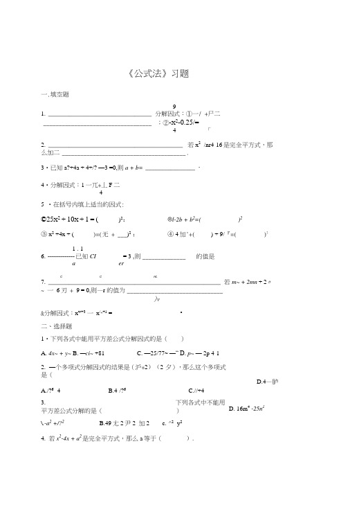 43《公式法》习题含解析北师大八年级下初二数学试题试卷.doc